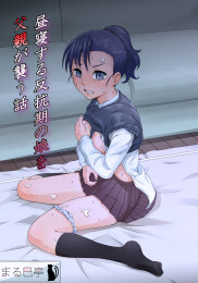 A Story About a Father Who Assaults His Rebellious Daughter While She's Taking a Nap